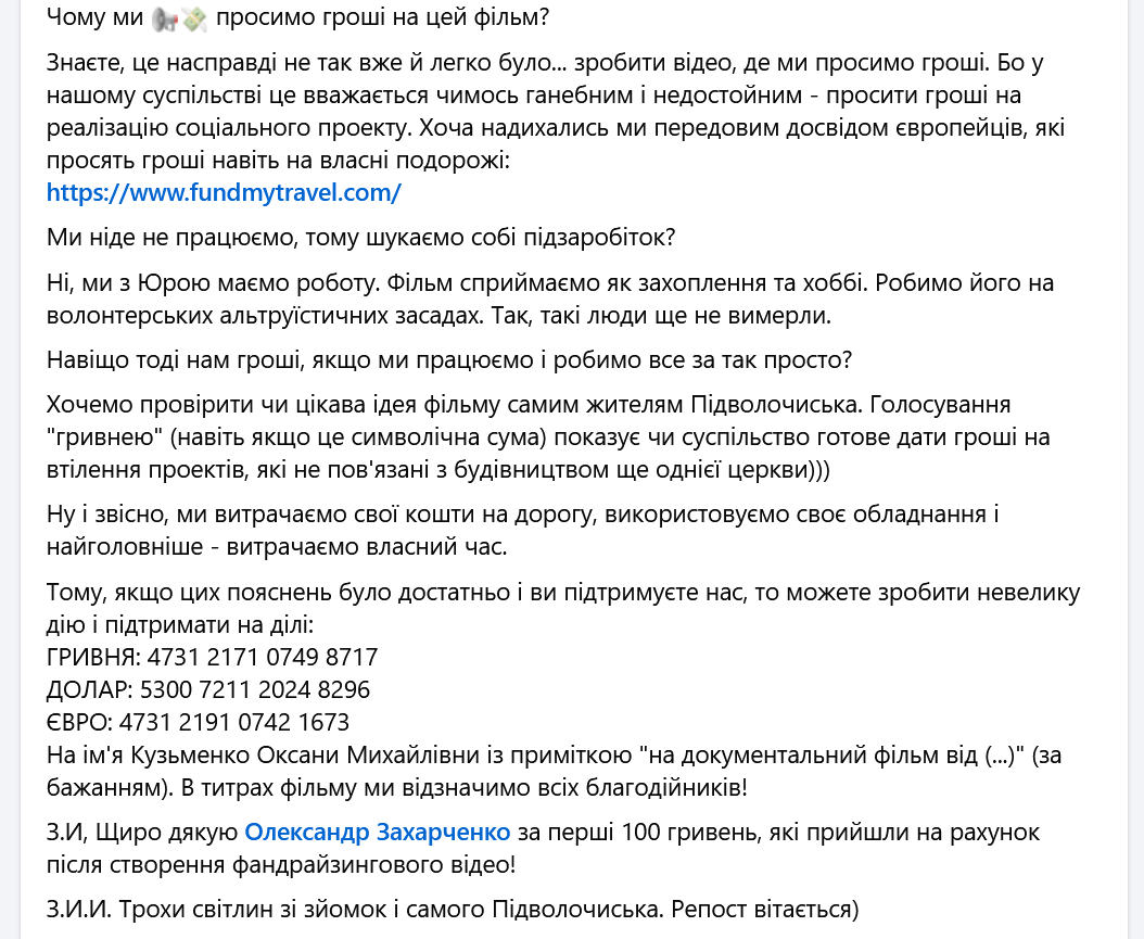 Скріншот допису на фб про збір коштів, продовження